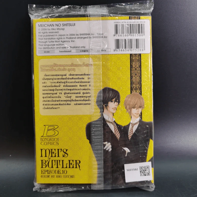 คุณพ่อบ้านหวานใจเมย์จัง เล่ม 10 รูปที่ 2