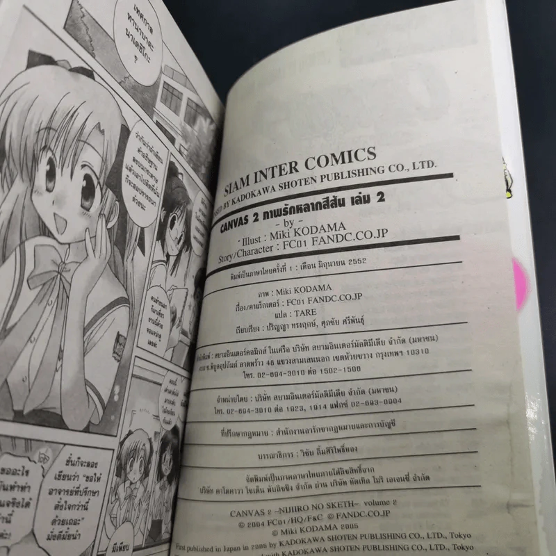 Canvas 2 ภาพรักหลากสีสัน เล่ม 2 รูปที่ 7
