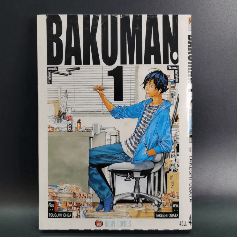 Bakuman บาคุมัง วัยซนคนการ์ตูน 20 เล่มจบ (ขาดเล่ม 7,11,13,14,15,19,20) รูปที่ 6