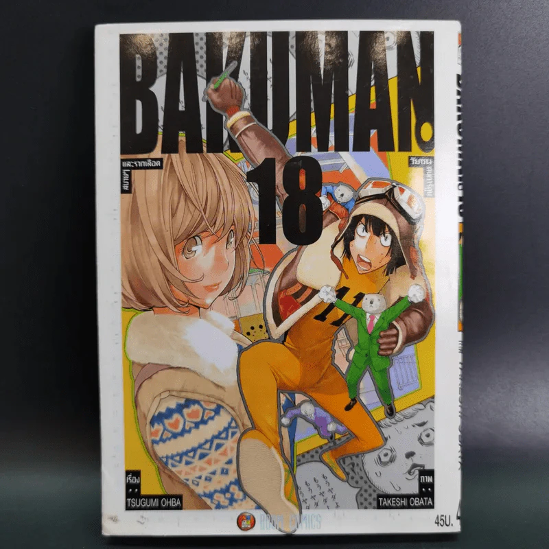 Bakuman บาคุมัง วัยซนคนการ์ตูน 20 เล่มจบ (ขาดเล่ม 7,11,13,14,15,19,20) รูปที่ 10