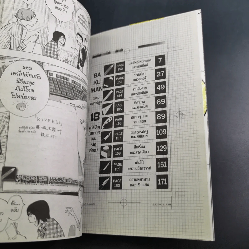 Bakuman บาคุมัง วัยซนคนการ์ตูน 20 เล่มจบ (ขาดเล่ม 7,11,13,14,15,19,20) รูปที่ 11
