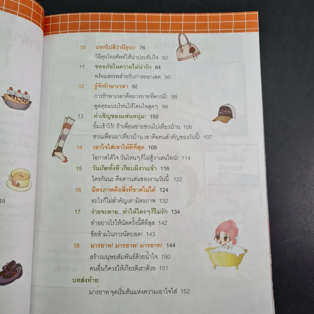 วัยใสกับมารยาทมัดใจเพื่อน รูปที่ 5