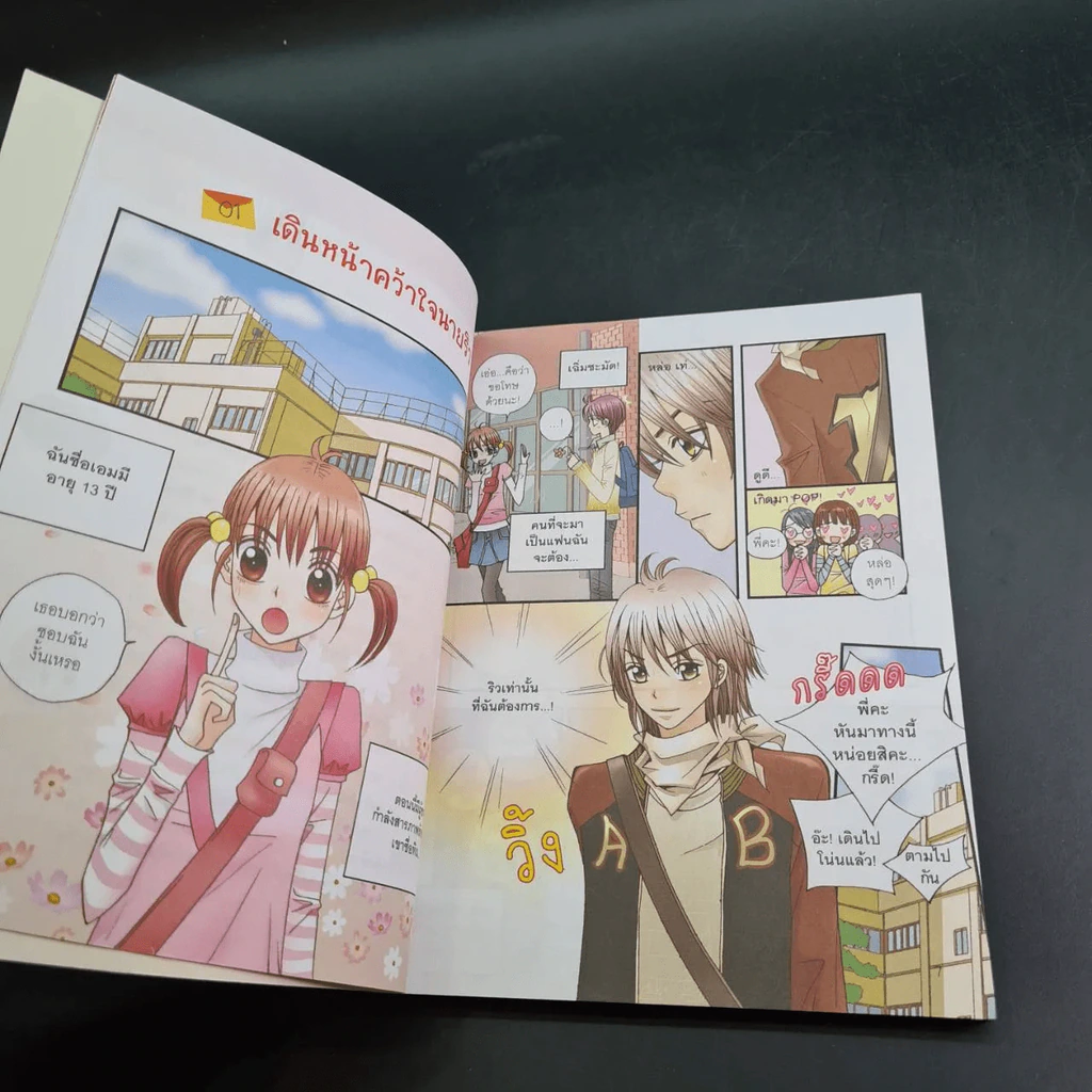 วัยใสกับมารยาทมัดใจเพื่อน รูปที่ 14