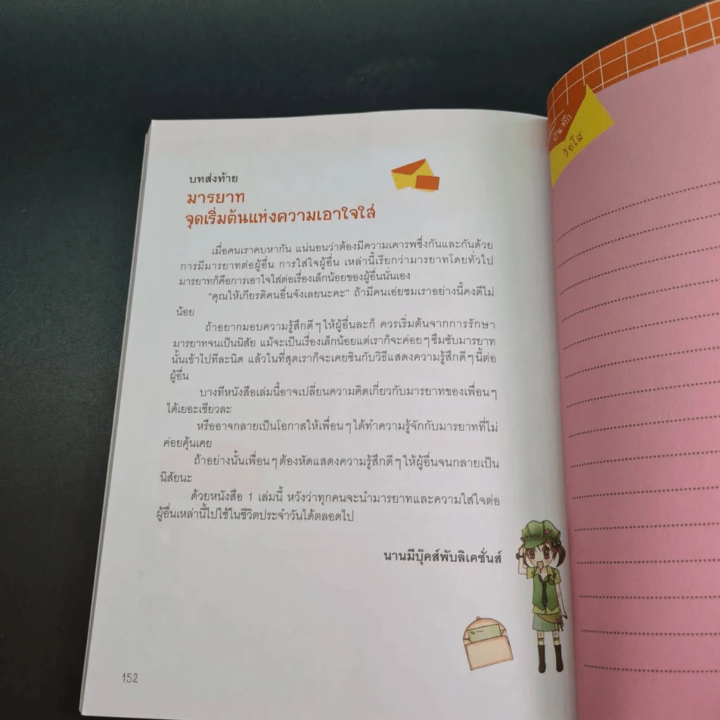 วัยใสกับมารยาทมัดใจเพื่อน รูปที่ 4