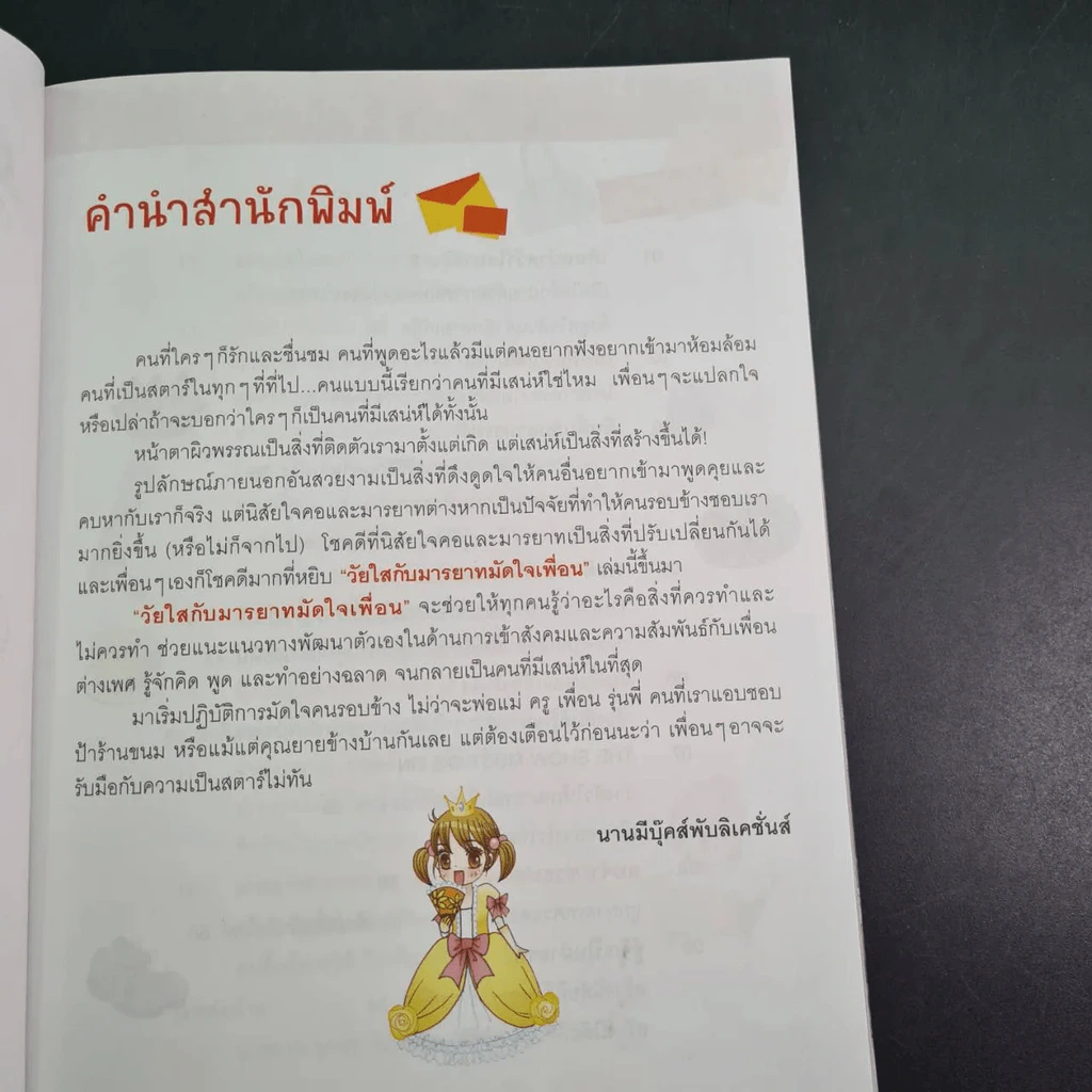วัยใสกับมารยาทมัดใจเพื่อน รูปที่ 12