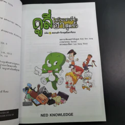 ดูลี่ไดโนเสาร์ซ่าฮาสุดขั้ว เล่ม 5 ตอนฝ่าวิกฤตโลกร้อน รูปที่ 8