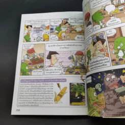 ดูลี่ไดโนเสาร์ซ่าฮาสุดขั้ว เล่ม 5 ตอนฝ่าวิกฤตโลกร้อน รูปที่ 15