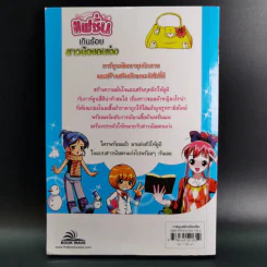 แฟชั่นเกินร้อย สาวน้อยคนเก่ง รูปที่ 2