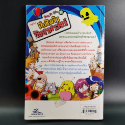 กังฟูคิดส์ ศึกชิงเจ้าวิทยาศาสตร์ เล่ม 2 รูปที่ 2