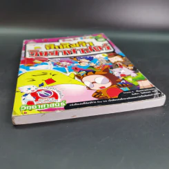 กังฟูคิดส์ ศึกชิงเจ้าวิทยาศาสตร์ เล่ม 2 รูปที่ 5