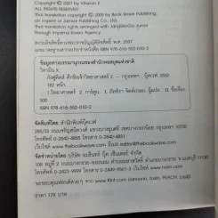 กังฟูคิดส์ ศึกชิงเจ้าวิทยาศาสตร์ เล่ม 2 รูปที่ 14