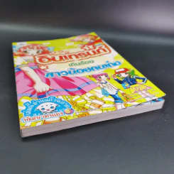 อินเทรนด์เกินร้อย สาวน้อยคนเก่ง เล่ม 1 รูปที่ 4