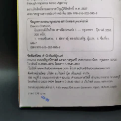 อินเทรนด์เกินร้อย สาวน้อยคนเก่ง เล่ม 1 รูปที่ 15