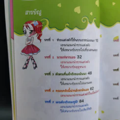 อินเทรนด์เกินร้อย สาวน้อยคนเก่ง เล่ม 1 รูปที่ 10