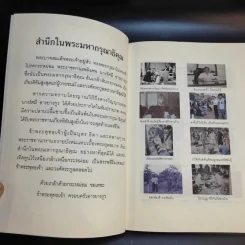 มองความเป็นไปของสังคมไทยในความเป็นมาของครอบครัวหนึ่ง - อนุสรณ์ ผาสุก, รัศมี อารยางกูร รูปที่ 11