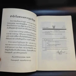 มองความเป็นไปของสังคมไทยในความเป็นมาของครอบครัวหนึ่ง - อนุสรณ์ ผาสุก, รัศมี อารยางกูร รูปที่ 10