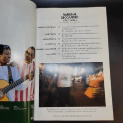 National Geographic ฉบับที่ 101 ธ.ค.2552 จากศรัทธาสู่การค้าพุทธศิลป์ รูปที่ 8