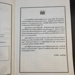 นิทานพื้นบ้าน - รศ.วิเชียร เกษประทุม รูปที่ 10