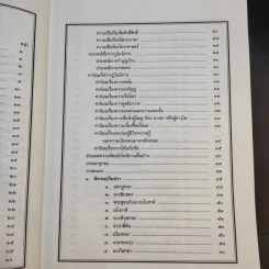 นิทานพื้นบ้าน - รศ.วิเชียร เกษประทุม รูปที่ 12