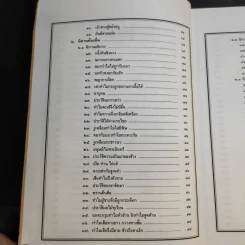 นิทานพื้นบ้าน - รศ.วิเชียร เกษประทุม รูปที่ 13