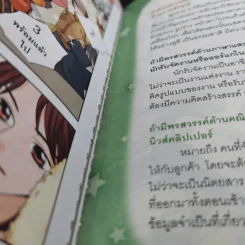 ไม่ยากถ้าอยากทำให้สำเร็จ รูปที่ 16