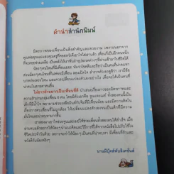 ไม่ยากถ้าอยากเป็นเพื่อนที่ดี รูปที่ 10