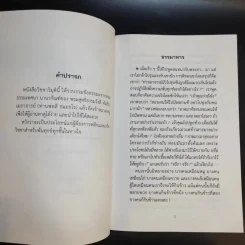 วิชชาวิมุติ บันทึกคำสอนของ พระสุทธิธรรมรังสี คัมภีรเมธาจารย์ (ท่านพ่อลี ธมมธโร) รูปที่ 9