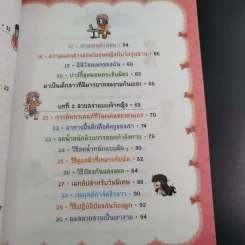 ไม่ยากถ้าอยากนิสัยดี รูปที่ 11