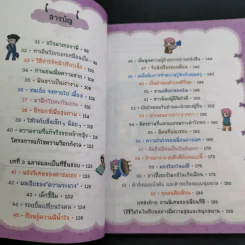 ไม่ยากถ้าอยากนิสัยดี รูปที่ 12