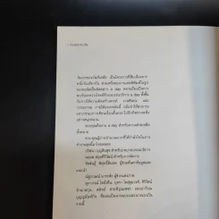วันแรกของวันที่เหลือ - วินทร์ เลียววาริณ รูปที่ 14