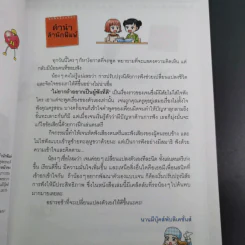 ไม่ยากถ้าอยากเป็นผู้ฟังที่ดี รูปที่ 8