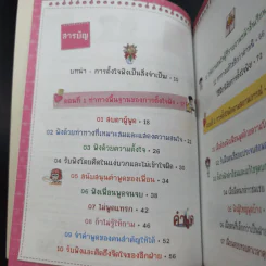 ไม่ยากถ้าอยากเป็นผู้ฟังที่ดี รูปที่ 9