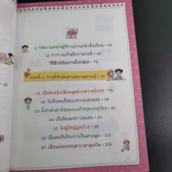 ไม่ยากถ้าอยากเป็นผู้ฟังที่ดี รูปที่ 10
