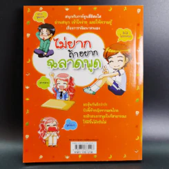 ไม่ยากถ้าอยากฉลาดพูด รูปที่ 2