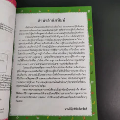 ไม่ยากถ้าอยากฉลาดพูด รูปที่ 8