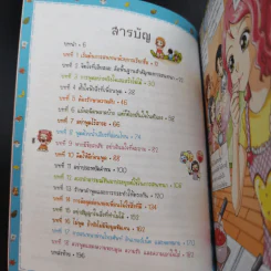 ไม่ยากถ้าอยากฉลาดพูด รูปที่ 9