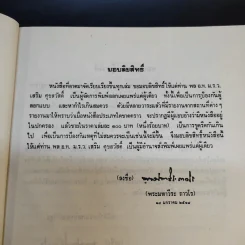 ไตรภูมิ - พระมหาวีระ ถาวโร รูปที่ 9