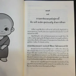 ตามพระใหม่ไปเรียนธรรม ภาค 3 เปิดประตูชีวิต ก้าวไปในการศึกษา - พระพรหมคุณาภรณ์ (มงคลวารอายุ 102 ปี คุณหญิงกระจ่างศรี รักตะกนิษฐ) รูปที่ 14