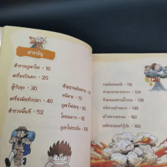 เอาชีวิตรอดในแดนภูเขาไฟ รูปที่ 9