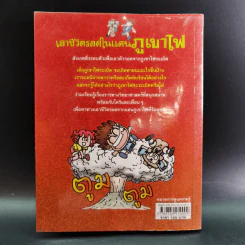 เอาชีวิตรอดในแดนภูเขาไฟ รูปที่ 2