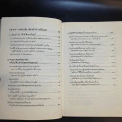การเมืองแด่ที่พระควรจะพูด - พระพรหมคุณาภรณ์ (อนุสรณีย์ นางผาสุก + นางรัศมี อารยางกูร) รูปที่ 14