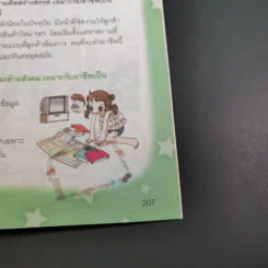 ไม่ยากถ้าอยากทำให้สำเร็จ รูปที่ 14