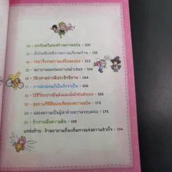 ไม่ยากถ้าอยากเป็นคนขยัน รูปที่ 10