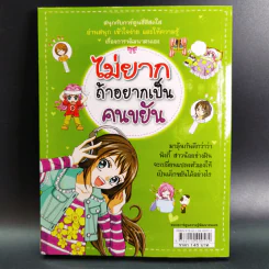 ไม่ยากถ้าอยากเป็นคนขยัน รูปที่ 2