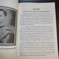 อนุสรณ์งานพระราชทานเพลิงศพ นางกรองกาญจน์ รัศมิทัต รูปที่ 13