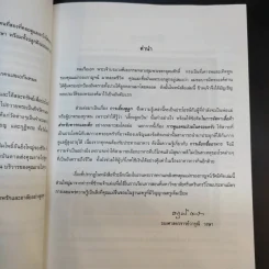 อนุสรณ์งานพระราชทานเพลิงศพ นางกรองกาญจน์ รัศมิทัต รูปที่ 12