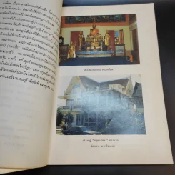 ที่ระลึกงานพระราชทานเพลิงศพ คุณแม่พิมพ์ ไกรบุญ รูปที่ 12