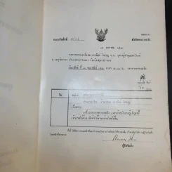 ที่ระลึกงานพระราชทานเพลิงศพ คุณแม่พิมพ์ ไกรบุญ รูปที่ 9