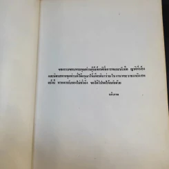 ที่ระลึกงานพระราชทานเพลิงศพ คุณแม่พิมพ์ ไกรบุญ รูปที่ 10