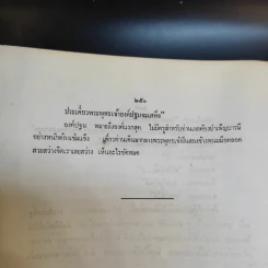 ที่ระลึกงานพระราชทานเพลิงศพ คุณแม่พิมพ์ ไกรบุญ รูปที่ 15